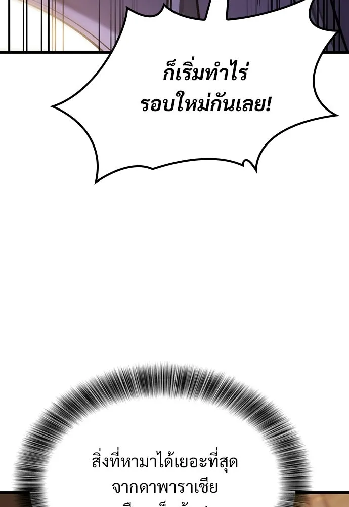 วิถีชาวนาของราชาปีศาจ ตอนที่ 36 รูปที่ 85