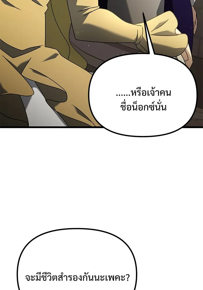 อัศวินดำล่าท้าเวลา ตอนที่ 71 รูปที่ 4