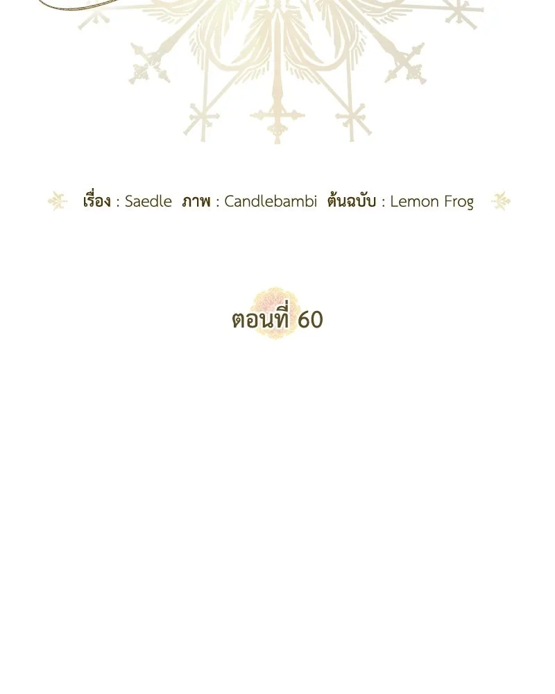 ดัชเชสเชลย ตอนที่ 60 รูปที่ 14