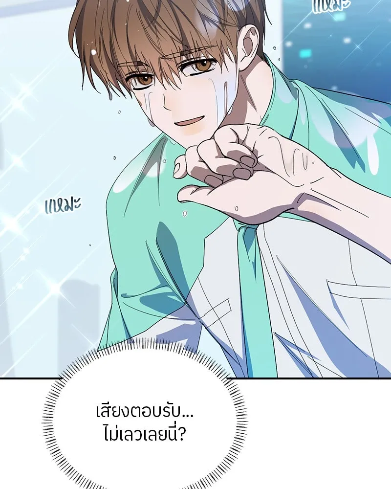 ย้อนเวลามาเป็นมักเน่ ตอนที่ 24 รูปที่ 88