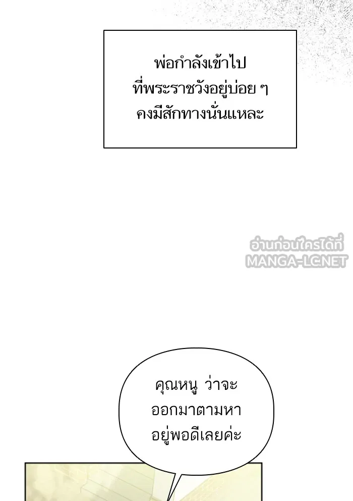 บุตรสาวของดยุกปีศาจ ตอนที่ 33 รูปที่ 72