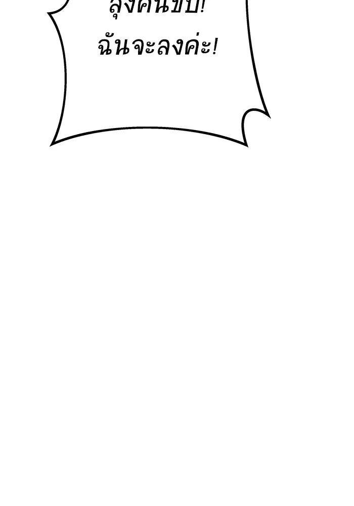 วายร้ายก็อยากมีรัก ตอนที่ 5 รูปที่ 88