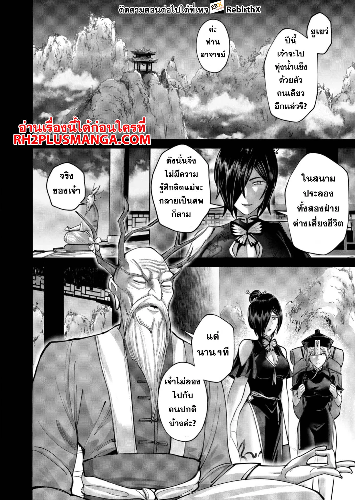 Kichiku Eiyuu Savage Hero ว_รบ_ร_ษป_ศาจ ตอนที่ ตอนที่ 78 รูปที่ 18