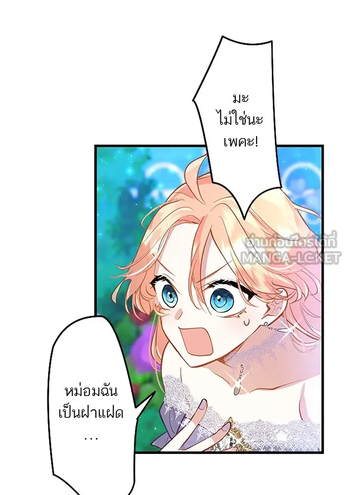 คุณหนูย้อนเวลามาเป็นอัศวิน ตอนที่ 19 รูปที่ 36