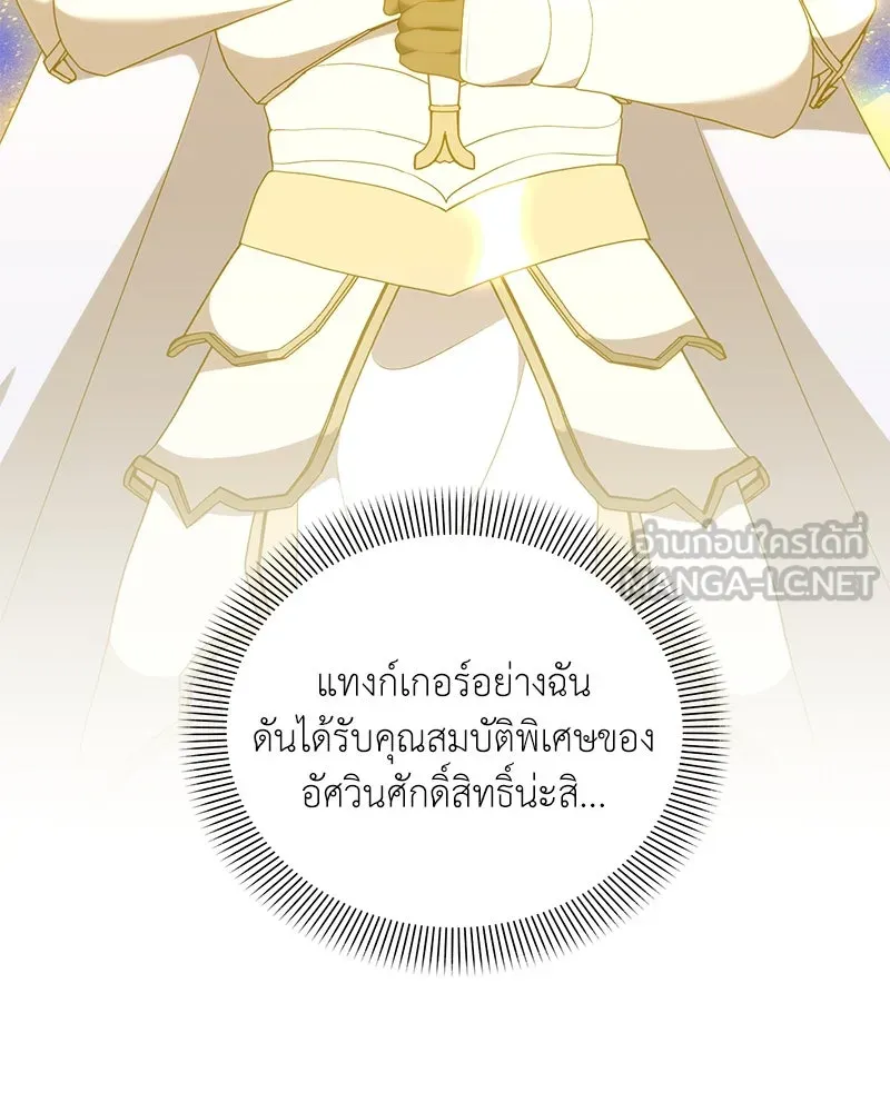 คนสวนโลกฮันเตอร์ ตอนที่ 46 รูปที่ 6