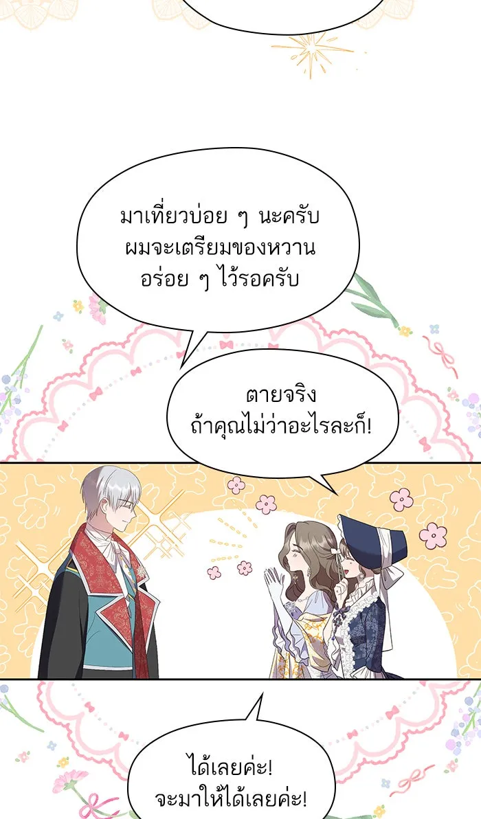 หวานใจสุดโหดโหมดเชื่อง ตอนที่ 30 รูปที่ 14