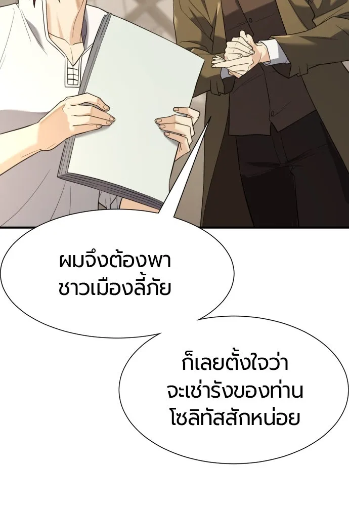 ยอดสถาปนิกผู้พิทักษ์อาณาจักร ตอนที่ 195 รูปที่ 53