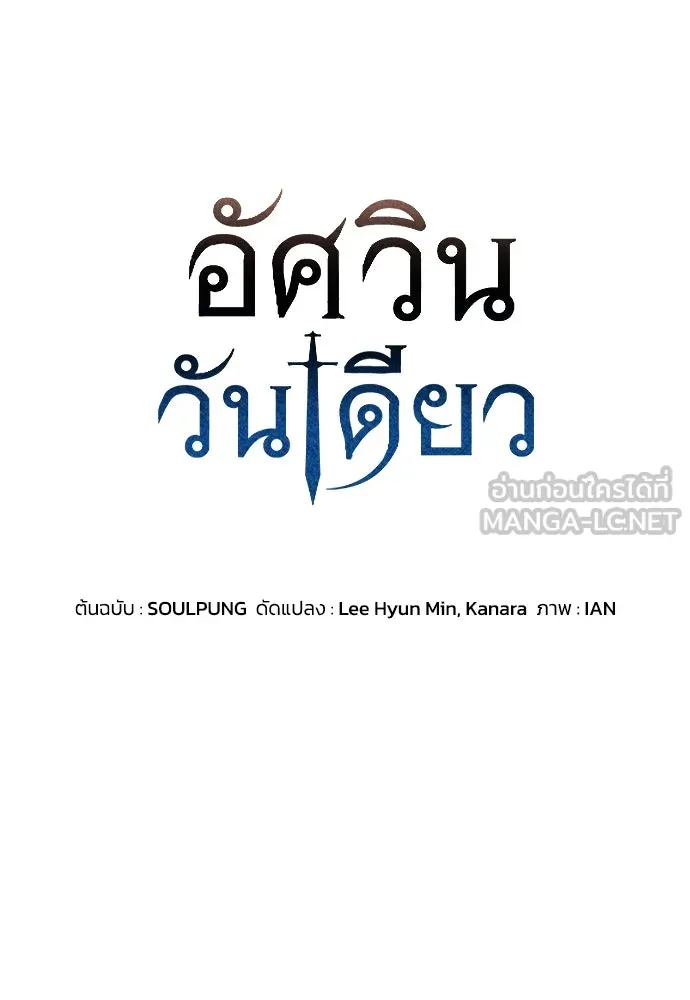 อัศวินวันเดียว ตอนที่ 69 รูปที่ 9