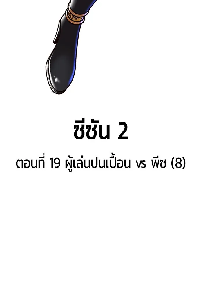+99 ท่อนไม้พร้อมบวก ตอนที่ 19 ผู้เล่นปนเปื้อน vs พีซ (8) รูปที่ 37