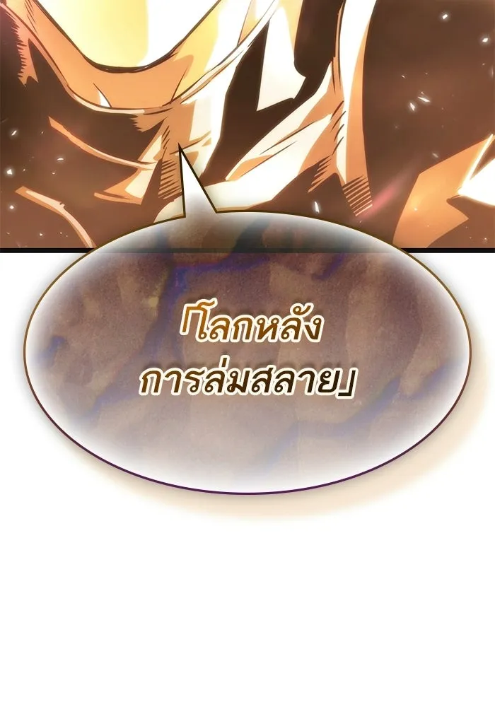 หลังวันสิ้นโลก ตอนที่ 230 รูปที่ 137
