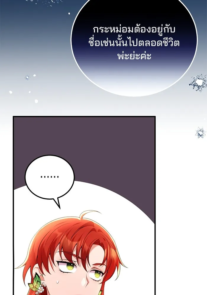 แผนหย่าสามีทรราช ตอนที่ 51 รูปที่ 40