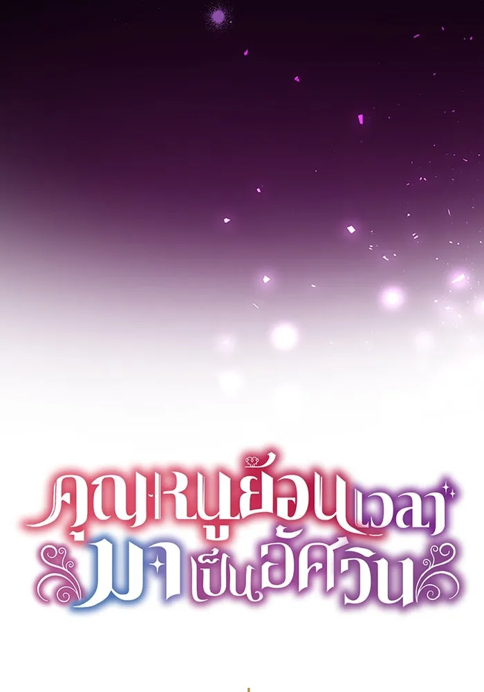 คุณหนูย้อนเวลามาเป็นอัศวิน ตอนที่ 40 รูปที่ 14