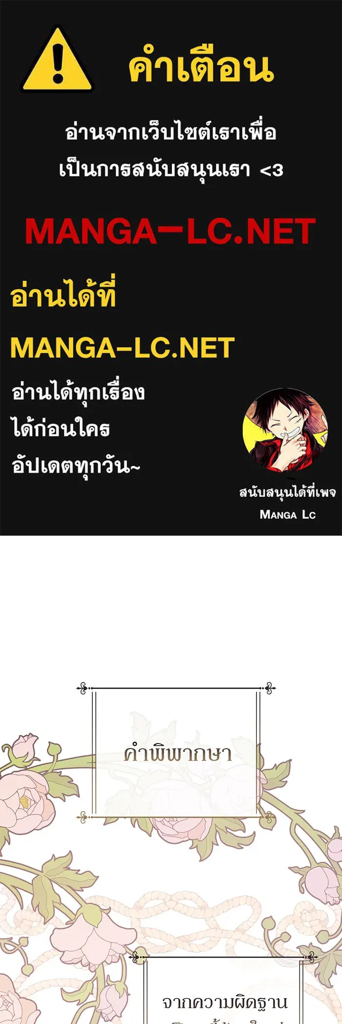 หนูน้อยทรราช ตอนที่ 106 รูปที่ 1