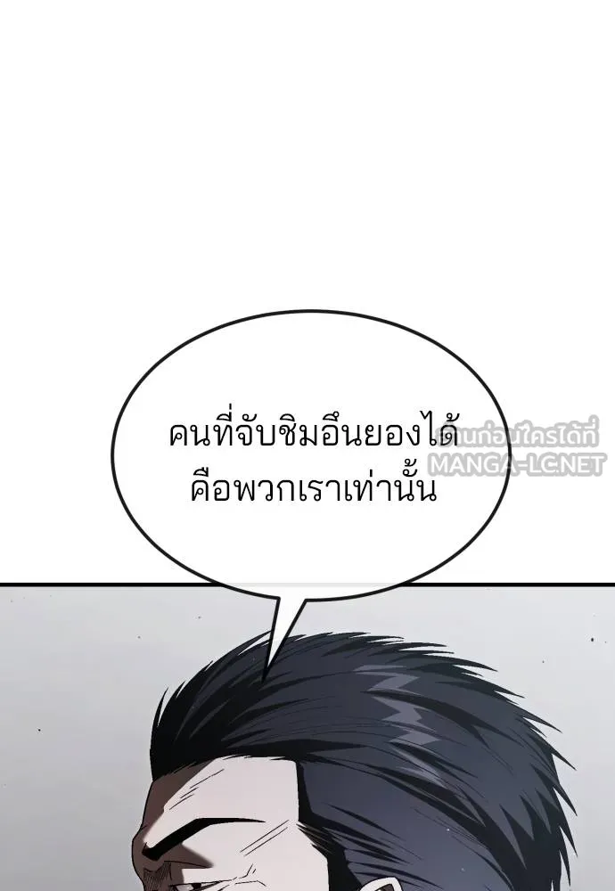 สนิมเชือดเลือดสาด ตอนที่ 25 รูปที่ 151