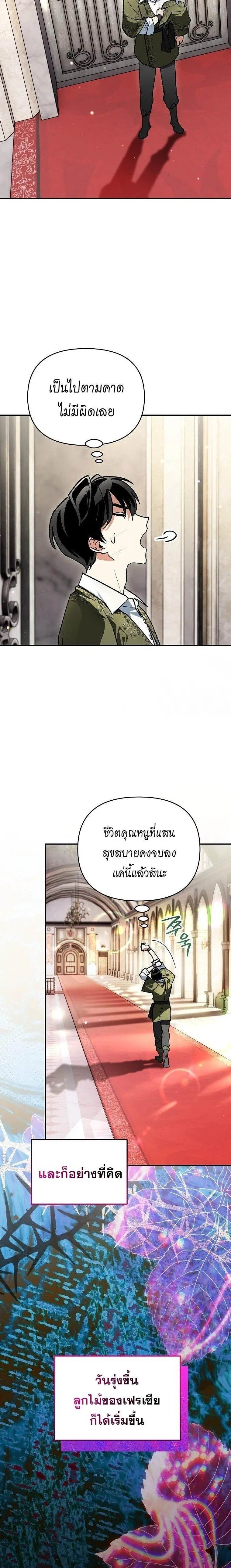 I Became the Genius Bastard of a Noble Dark Clan ตอนที่ ตอนที่ 47 รูปที่ 24