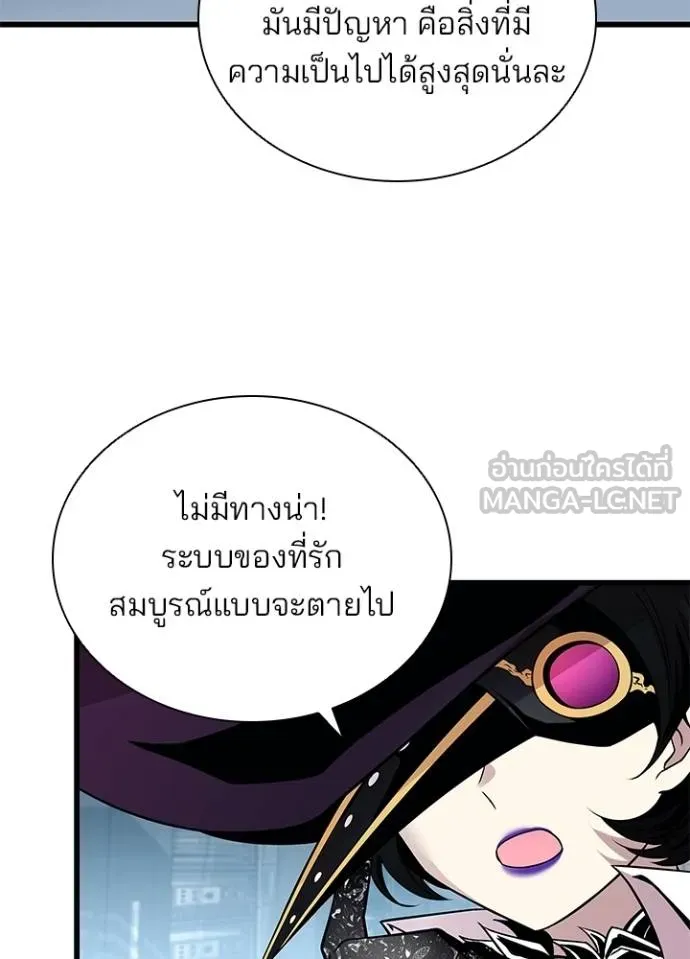 Villain to kill ตอนที่ 167 รูปที่ 23