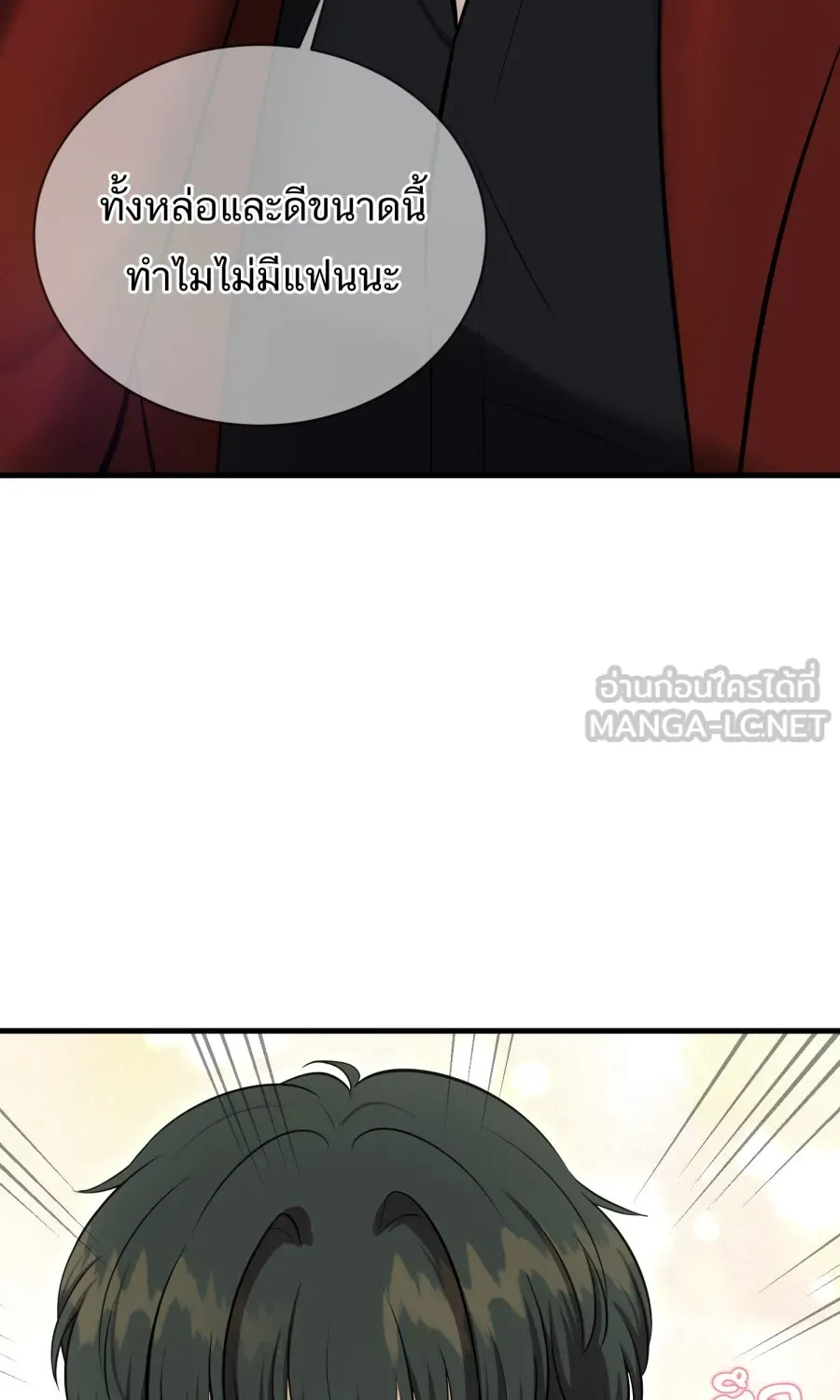 ตื่นมาอีกทีก็เป็นนายเอกไปซะแล้ว ตอนที่ 51 ทำไมไม่มีแฟน รูปที่ 54