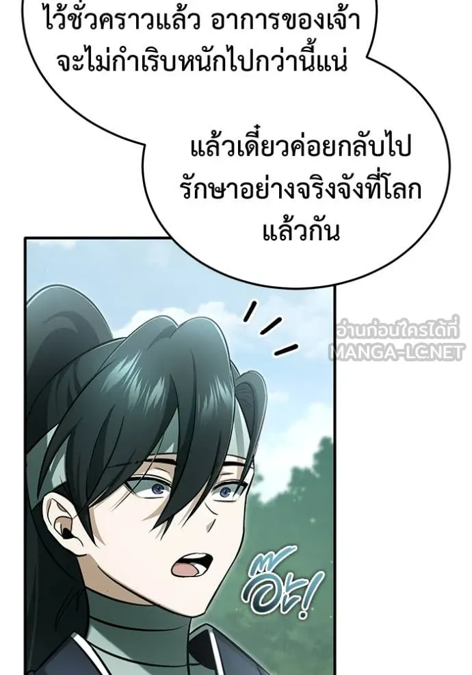 Regressor’s Life Aft ตอนที่ 65 รูปที่ 77