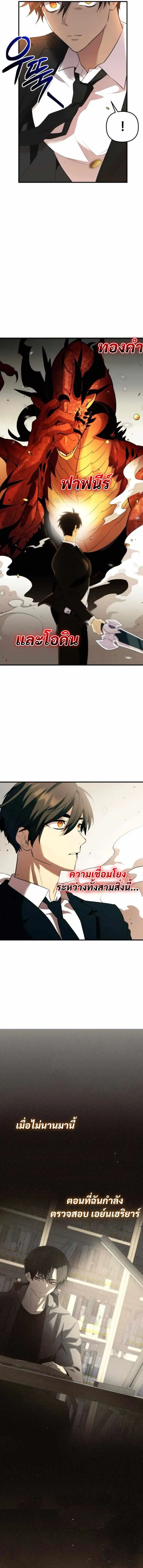 I Obtained a Mythic Item พล_กชะตาคว_าไอเทมระด_บเทพ ตอนที่ ตอนที่ 135 รูปที่ 6