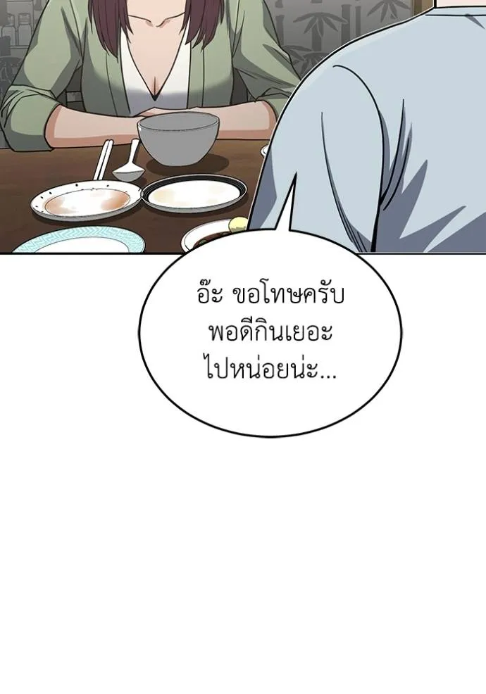 อัจฉริยะนอกคอก ตอนที่ 83 รูปที่ 131