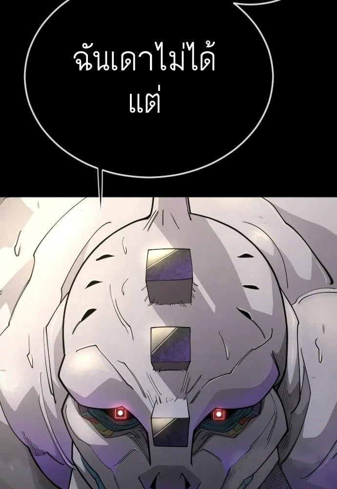 ยุคแห่งยอดมนุษย์ ตอนที่ 107 รูปที่ 106