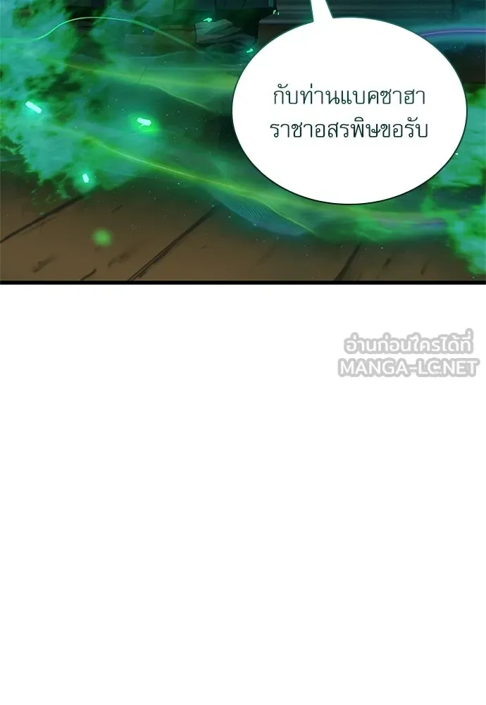 ลับลางลวง ตอนที่ 101 ราชาอสรพิษ (3) รูปที่ 3