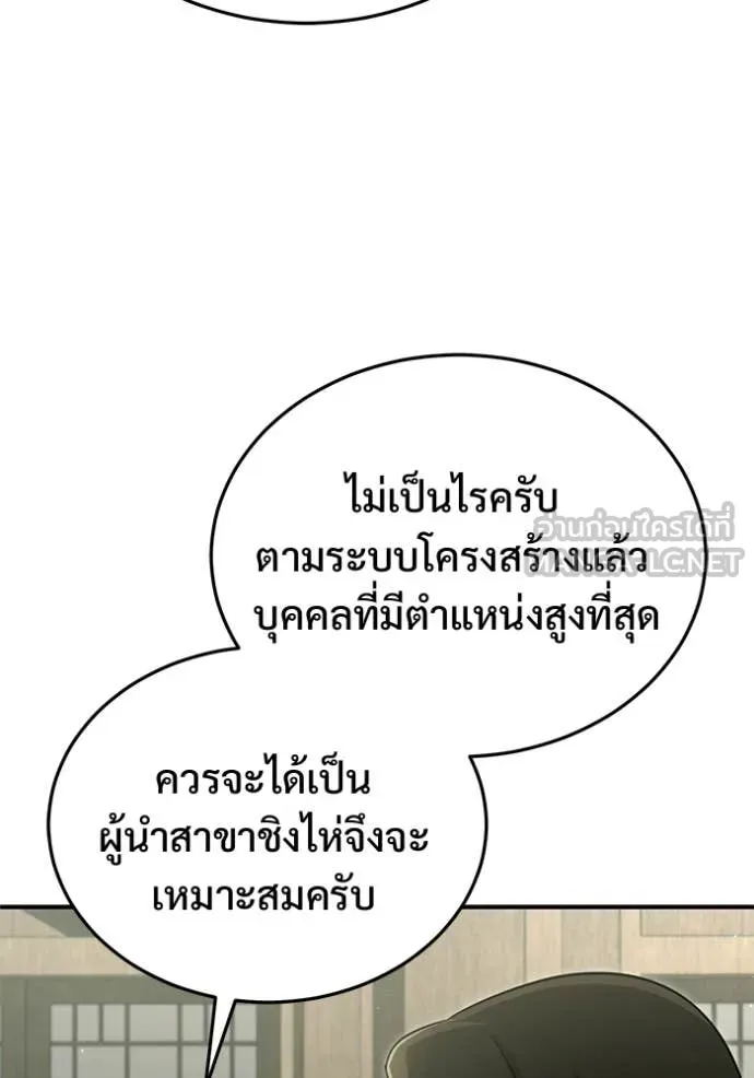 Regressor’s Life Aft ตอนที่ 86 รูปที่ 78