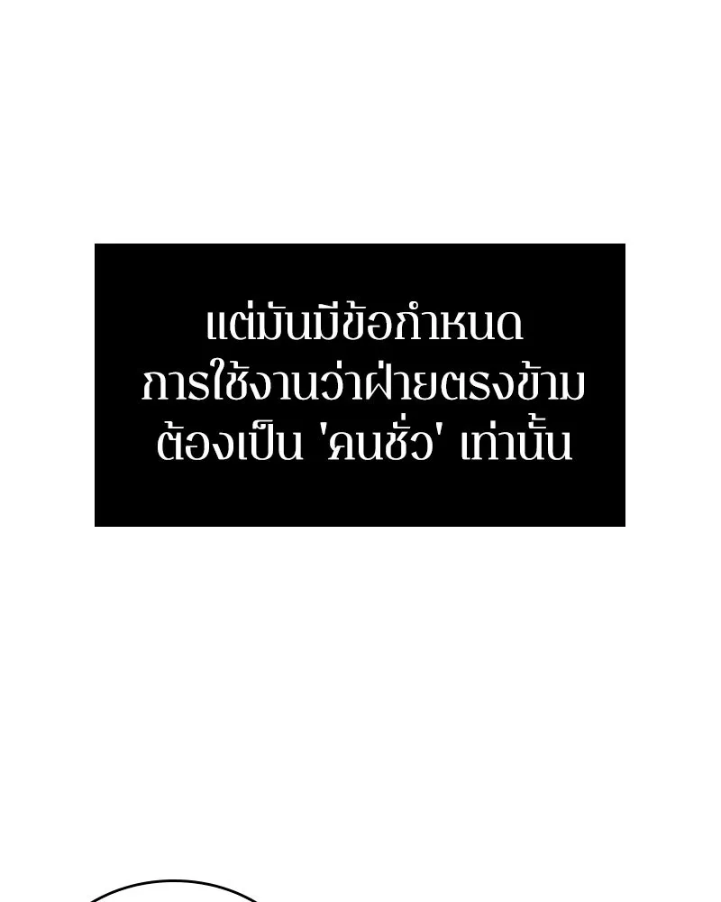 Omniscient Reader อ่านชะตาวันสิ้นโลก ตอนที่ 7 เจ้าของตึก (3) รูปที่ 98