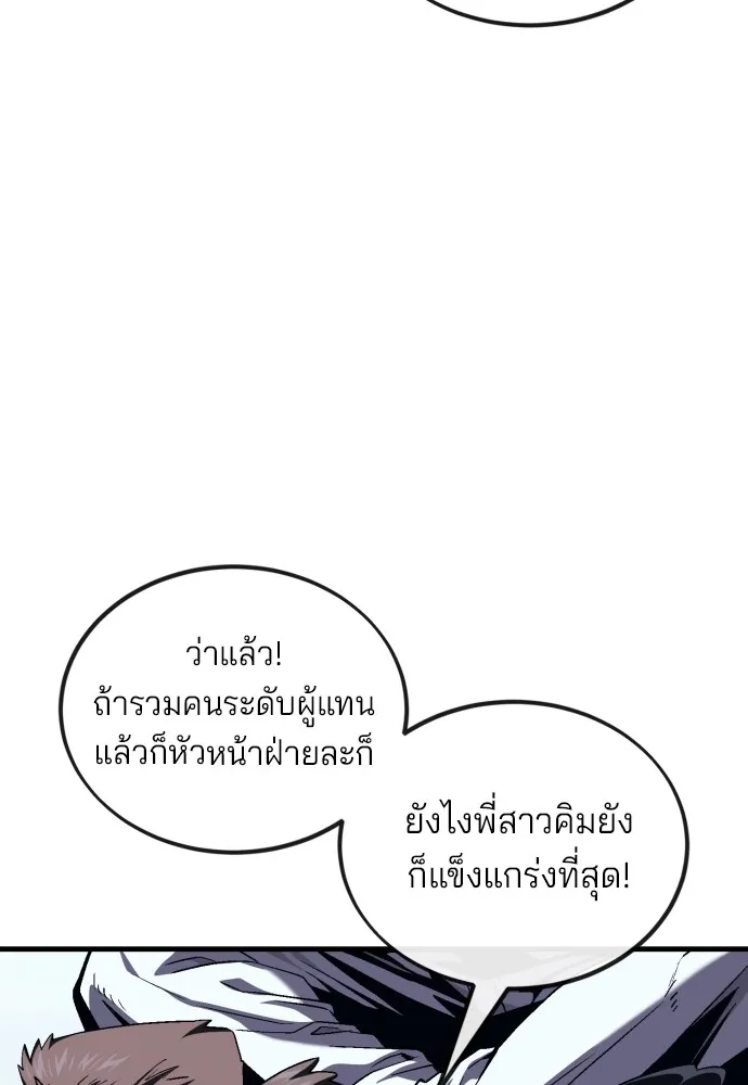 สนิมเชือดเลือดสาด ตอนที่ 6 รูปที่ 88