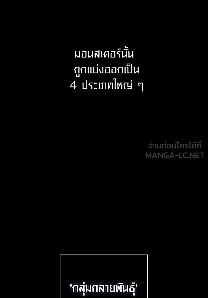 เอาชีวิตรอดในเกมฉบับคนเถื่อน ตอนที่ 28 รูปที่ 3