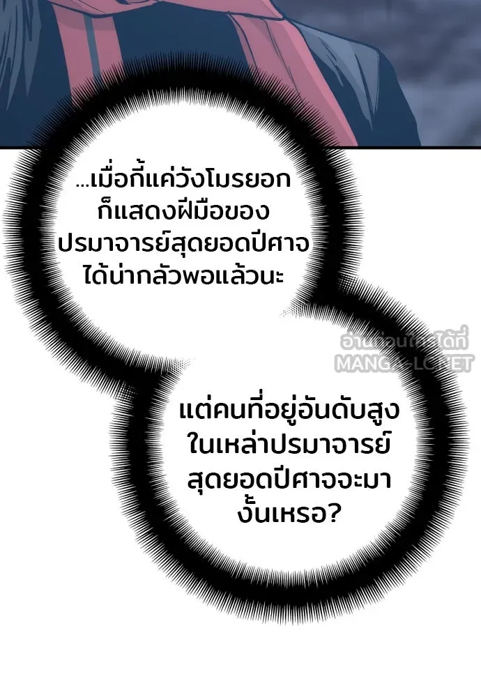 เส้นทางสู่เทพมาร ตอนที่ 127 รูปที่ 66