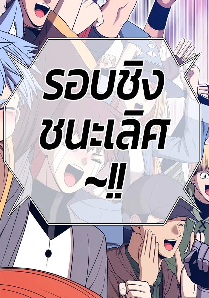 +99 ท่อนไม้พร้อมบวก ตอนที่ 29 ศัตรูที่แข็งแกร่งที่สุด (2) รูปที่ 4