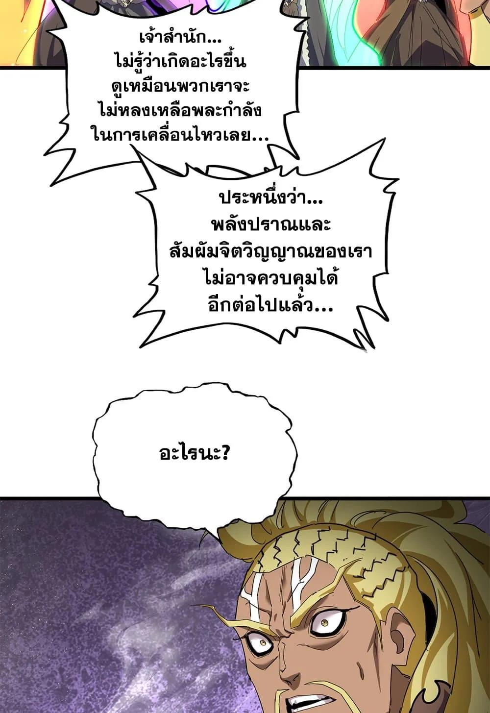 Magic Emperor ราชาจอมเวทย_ ตอนที่ ตอนที่ 851 รูปที่ 32