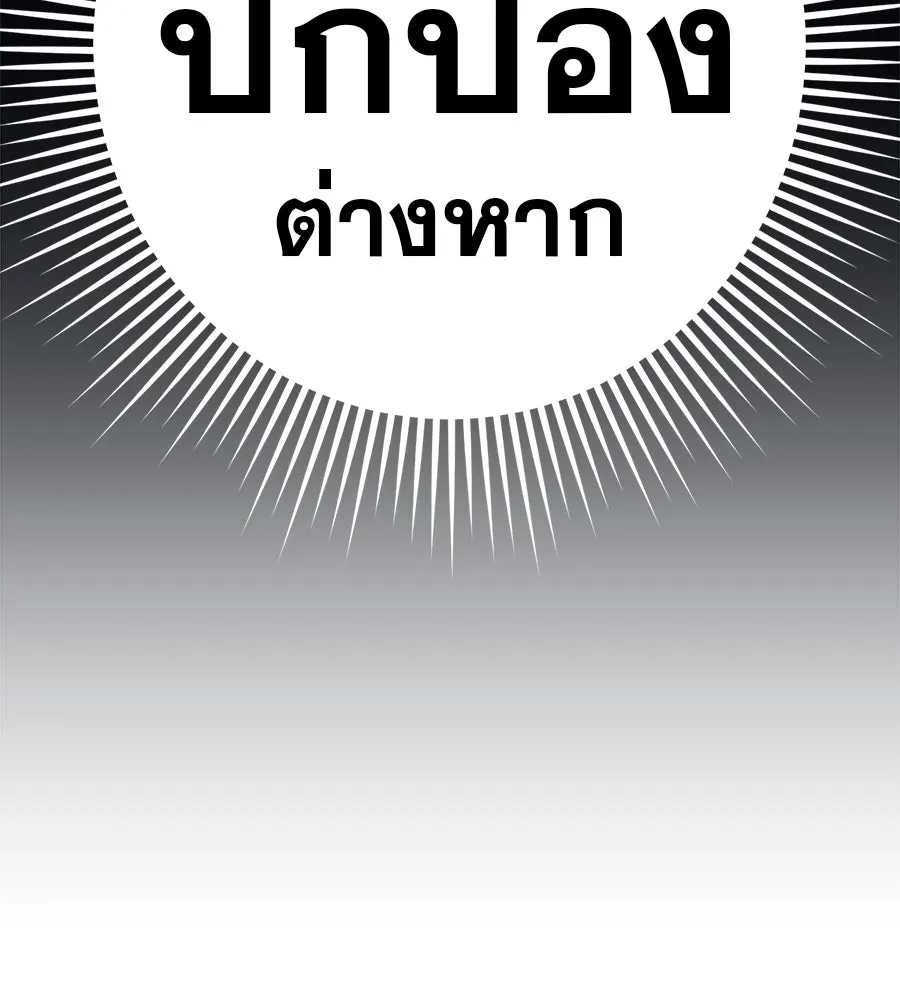 คอลเซ็นเตอร์เปลี่ยนชีวิต ตอนที่ 42 พื้นที่ปลอดภัย รูปที่ 119