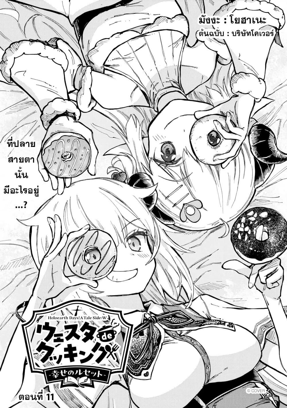 Manga-lc-com อ่านมังงะ อ่านการ์ตูน ออนไลน์ ฟรี Holoearth Days! A Tale SideW Vesta de Cooking -Shiawase no Rusetto- ตอนที่ 1 2 3 4 5 6 7 8 9 10 11 12 13 14 ฟรี ไม่มีโฆษณา Manga-lc - อ่าน มังงะ อ่าน การ์ตูน ออนไลน์ อ่านมังงะ ฟรี