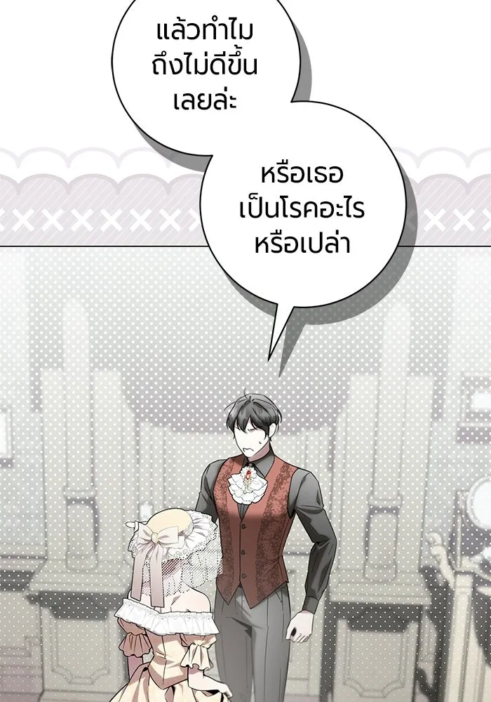 แด่ดยุกผู้สมบูรณ์แบบ ตอนที่ 26 รูปที่ 73