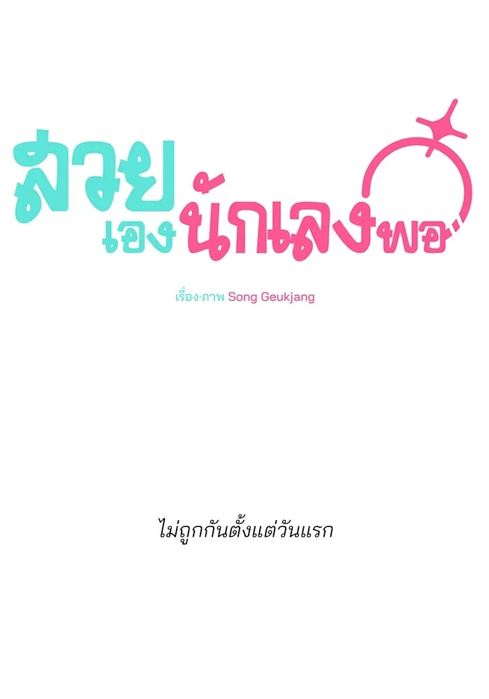 สวยเองนักเลงพอ ตอนที่ 5 รูปที่ 26