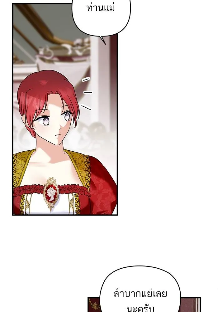 บุตรสาวของดยุกปีศาจ ตอนที่ 158 รูปที่ 47