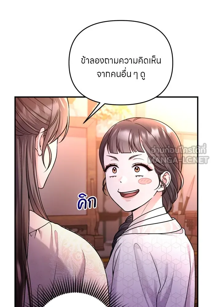 ข้าเนี่ยนะเป็นพระสนม ตอนที่ 48 อาจารย์สอนวรยุทธ์ของช็อนโซยอ รูปที่ 102