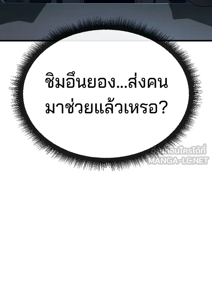 สนิมเชือดเลือดสาด ตอนที่ 15 รูปที่ 84