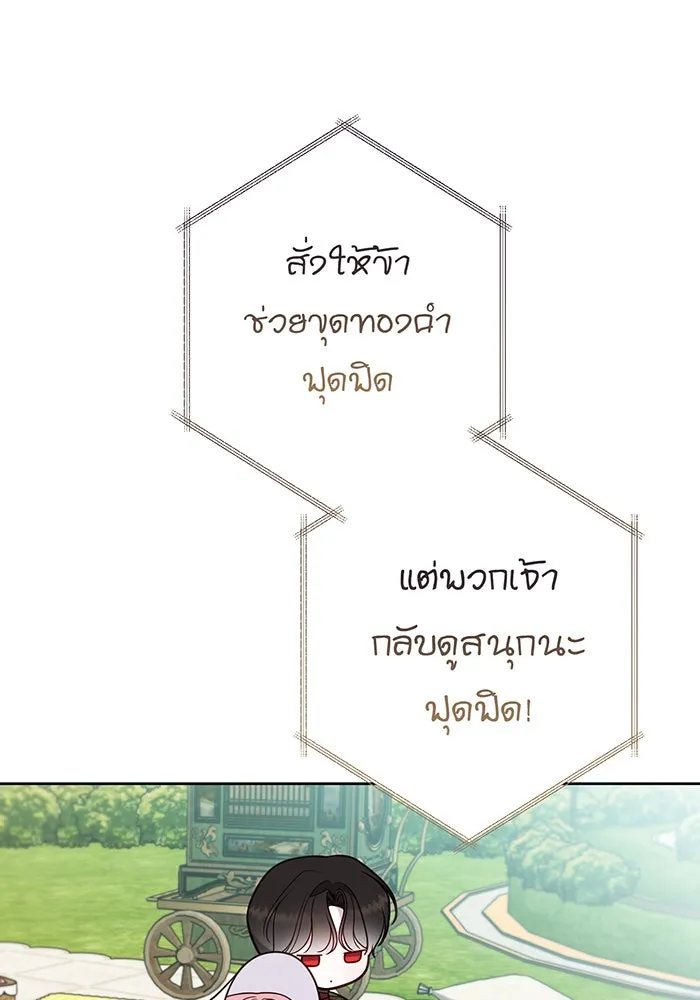 หนูน้อยทรราช ตอนที่ 56 รูปที่ 101