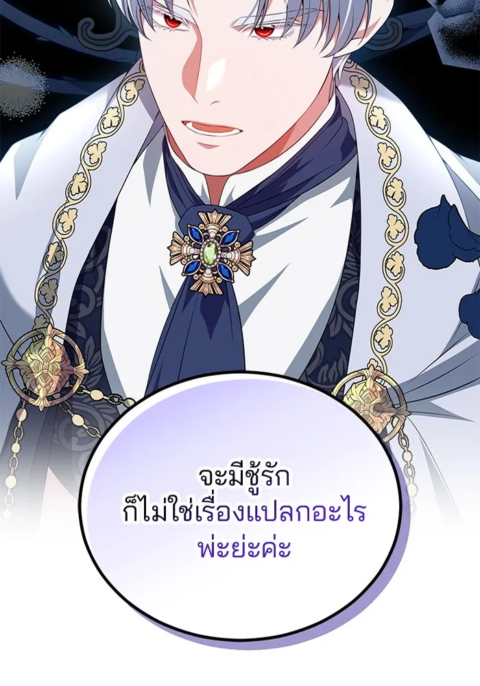 แผนหย่าสามีทรราช ตอนที่ 54 รูปที่ 5