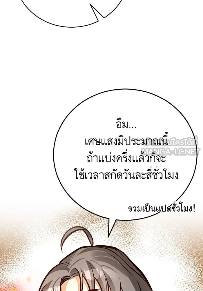 บุตรีดยุกขอไม่แต่งงานbrกับหนุ่มในฝัน ตอนที่ 49 รูปที่ 96