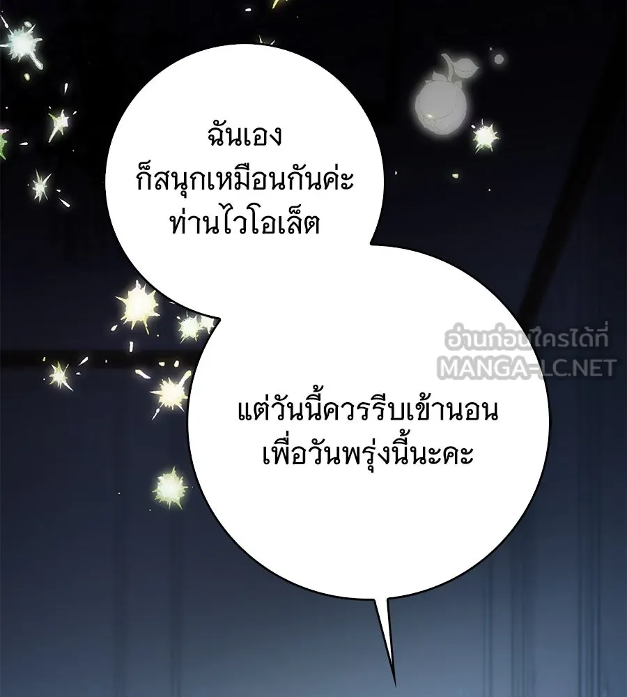 สาว(ลับ)ใช้ของท่านเคานต์ตาบอด ตอนที่ 35 รูปที่ 102