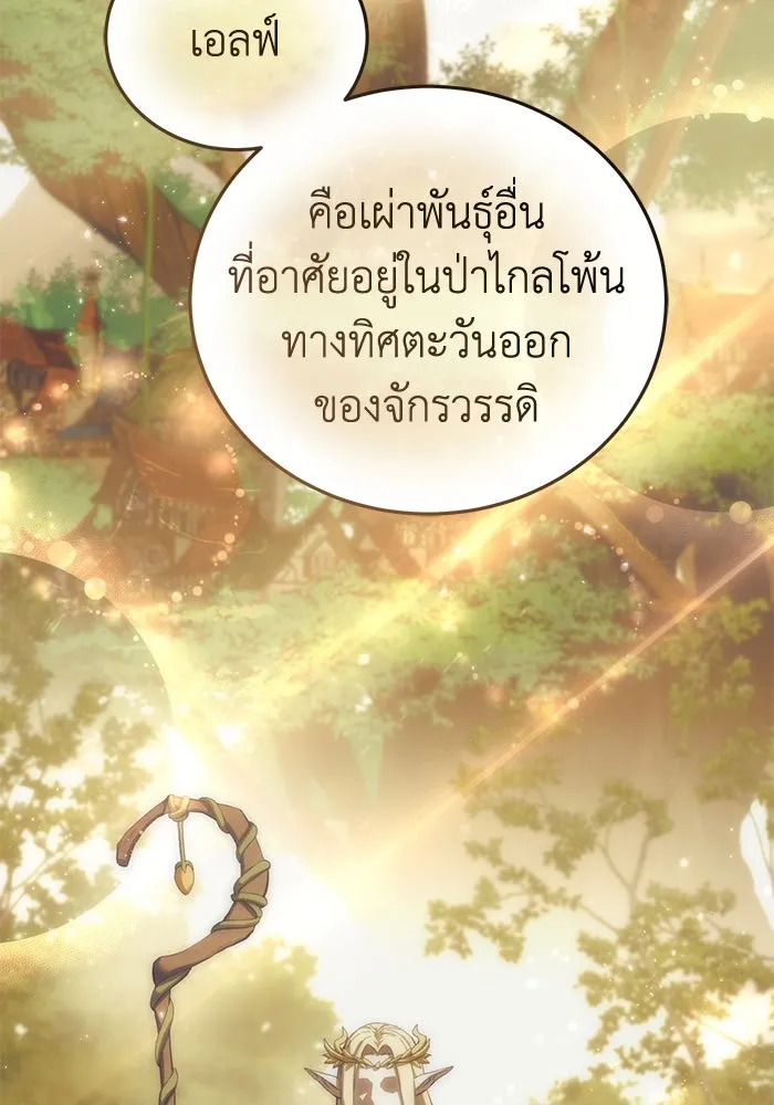 ยอดนักดาบผู้โอบอุ้มดารา ตอนที่ 85 รูปที่ 2