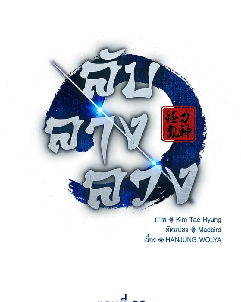 ลับลางลวง ตอนที่ 39 ศิษย์ รูปที่ 61