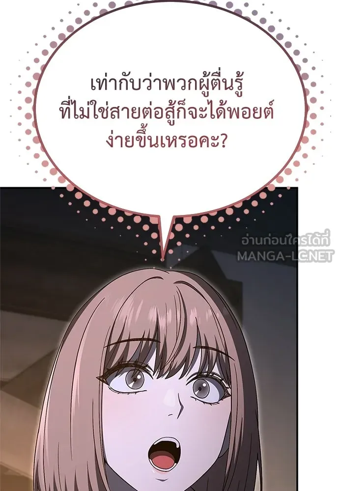 ผู้เชี่ยวชาญวันสิ้นโลก ตอนที่ 27 รูปที่ 42