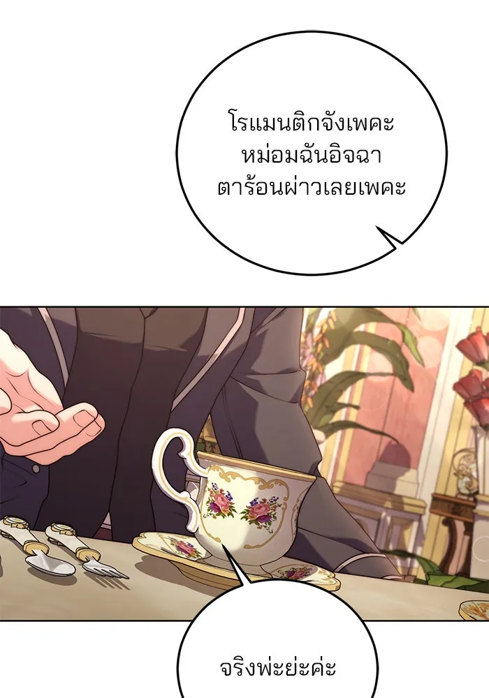 แผนหย่าสามีทรราช ตอนที่ 17 รูปที่ 28