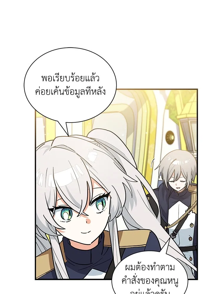 แมวน้อยในรังหมาป่า ตอนที่ 38 รูปที่ 11