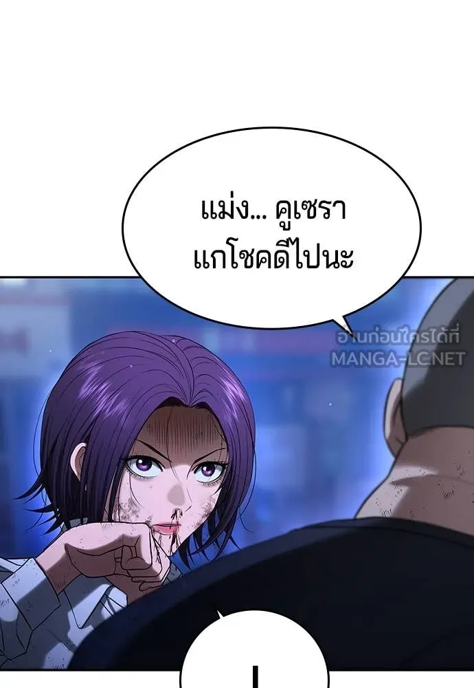 คูเซรา ตอนที่ 44 รูปที่ 193